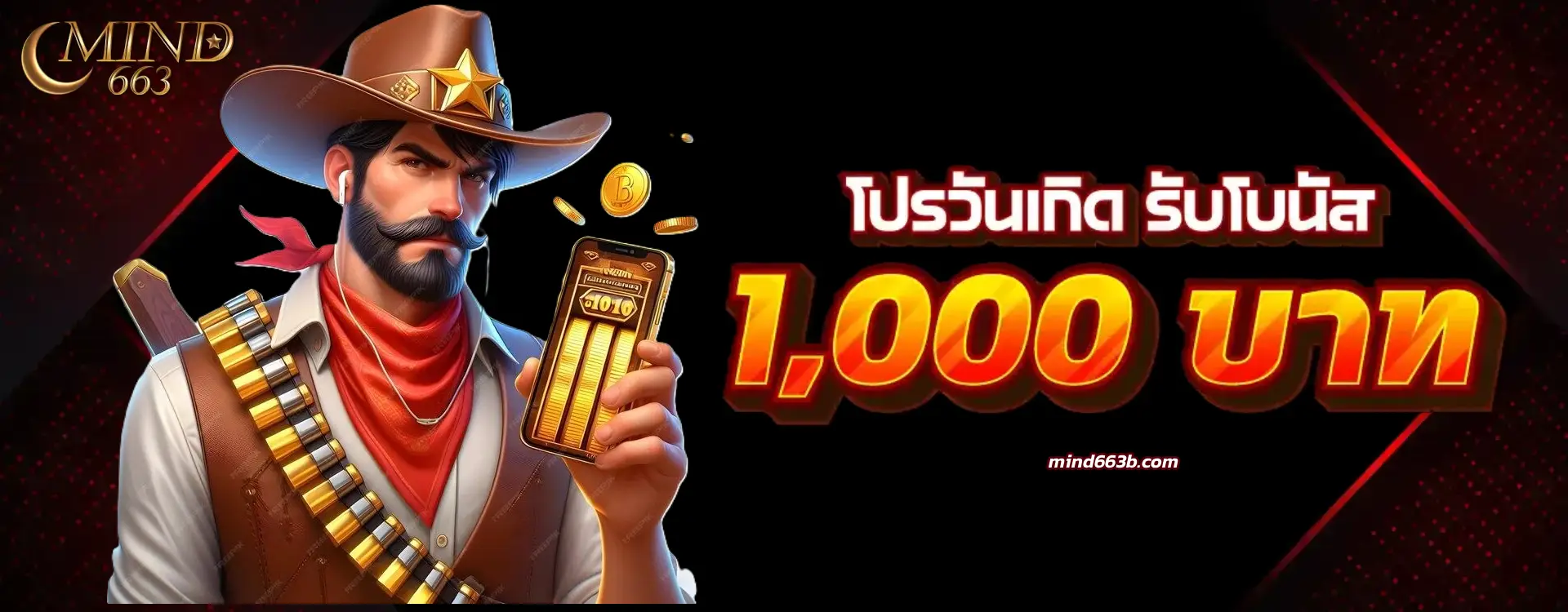 mind 663 สมัคร